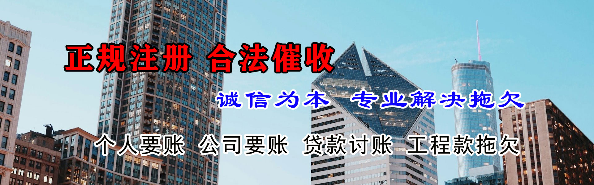 源城腾速达追债公司